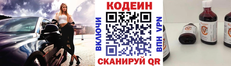 Кодеин напиток Lean (лин)  как найти закладки  Устюжна 